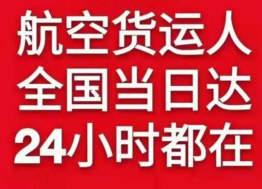 凯里黄平机场邮寄货物、航空货运:物流行业各岗位招聘